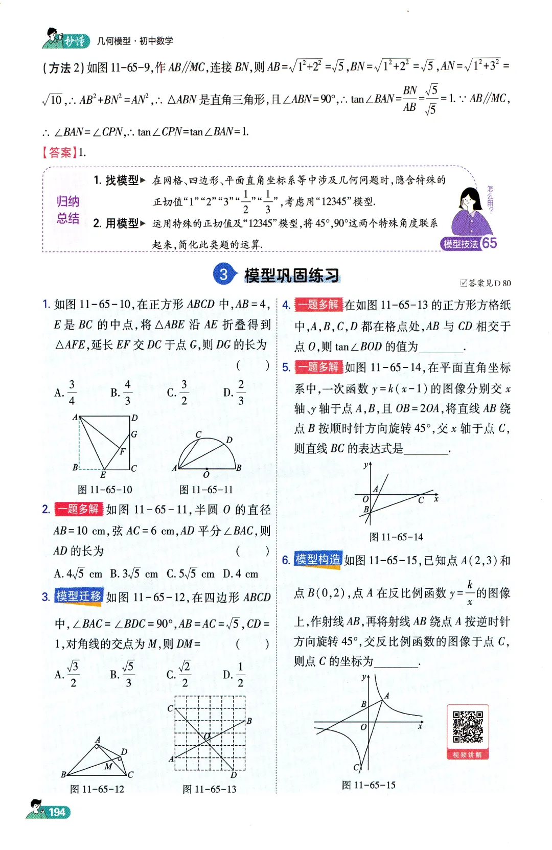 中考数学高分必备模型 第15张 中考数学高分必备模型 第15张