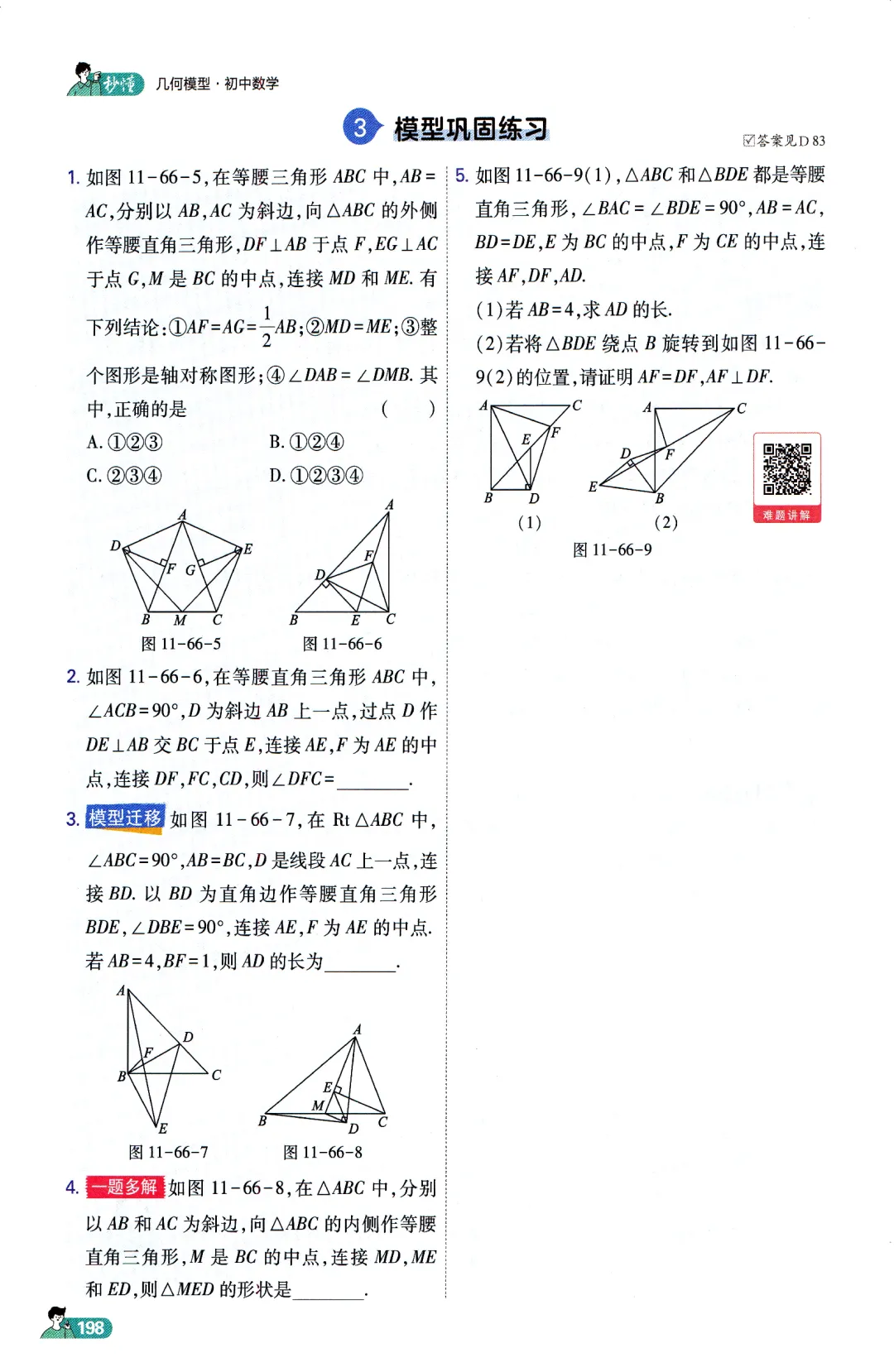 中考数学高分必备模型 第19张 中考数学高分必备模型 第19张