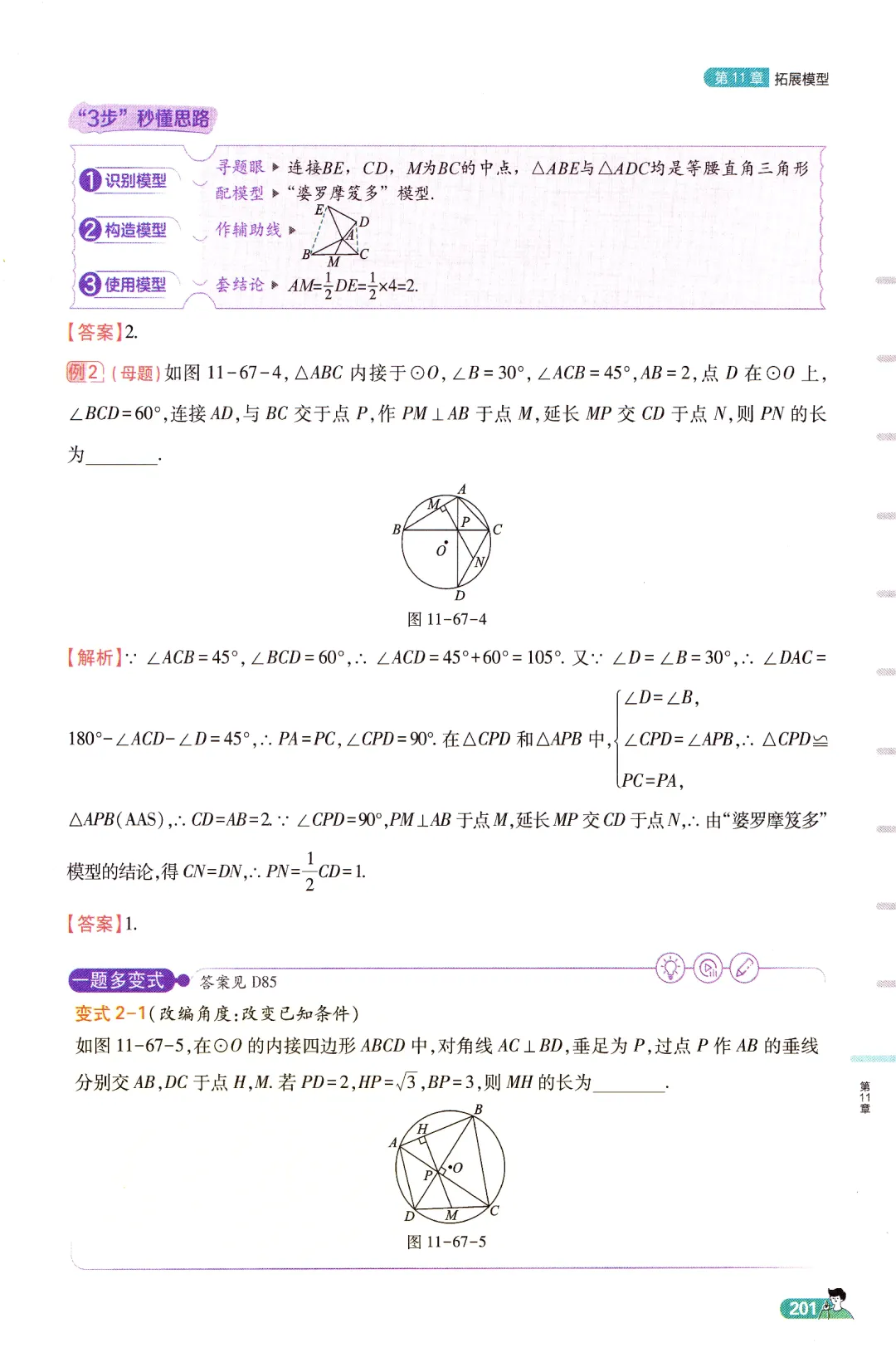 中考数学高分必备模型 第22张 中考数学高分必备模型 第22张