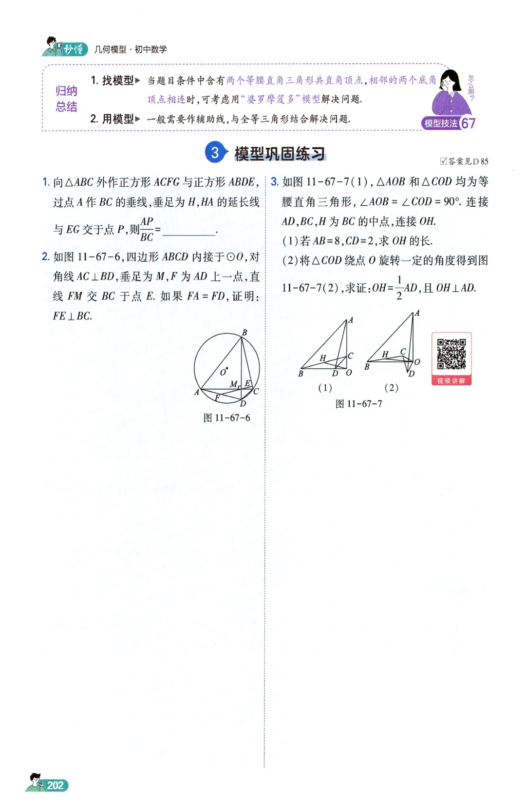 中考数学高分必备模型 第23张 中考数学高分必备模型 第23张