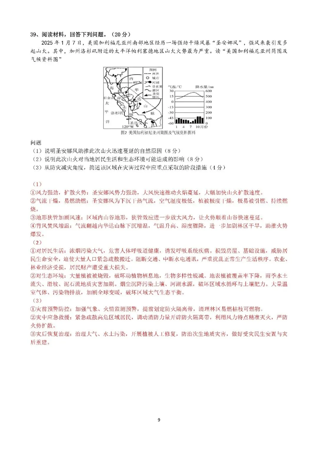 2026年福建省教师公开招聘中学地理真题+参考答案已出! 第10张