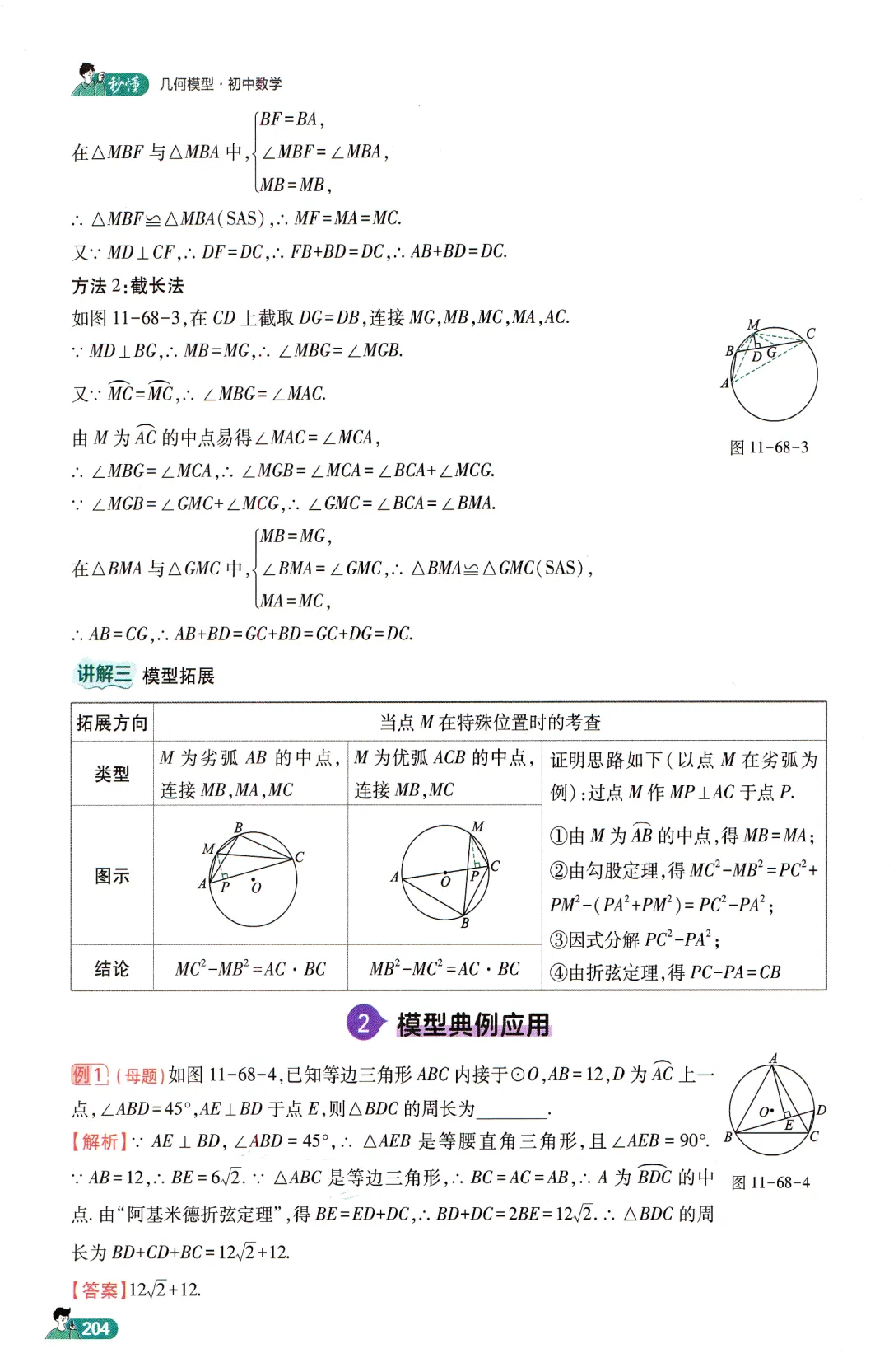 中考数学高分必备模型 第25张 中考数学高分必备模型 第25张