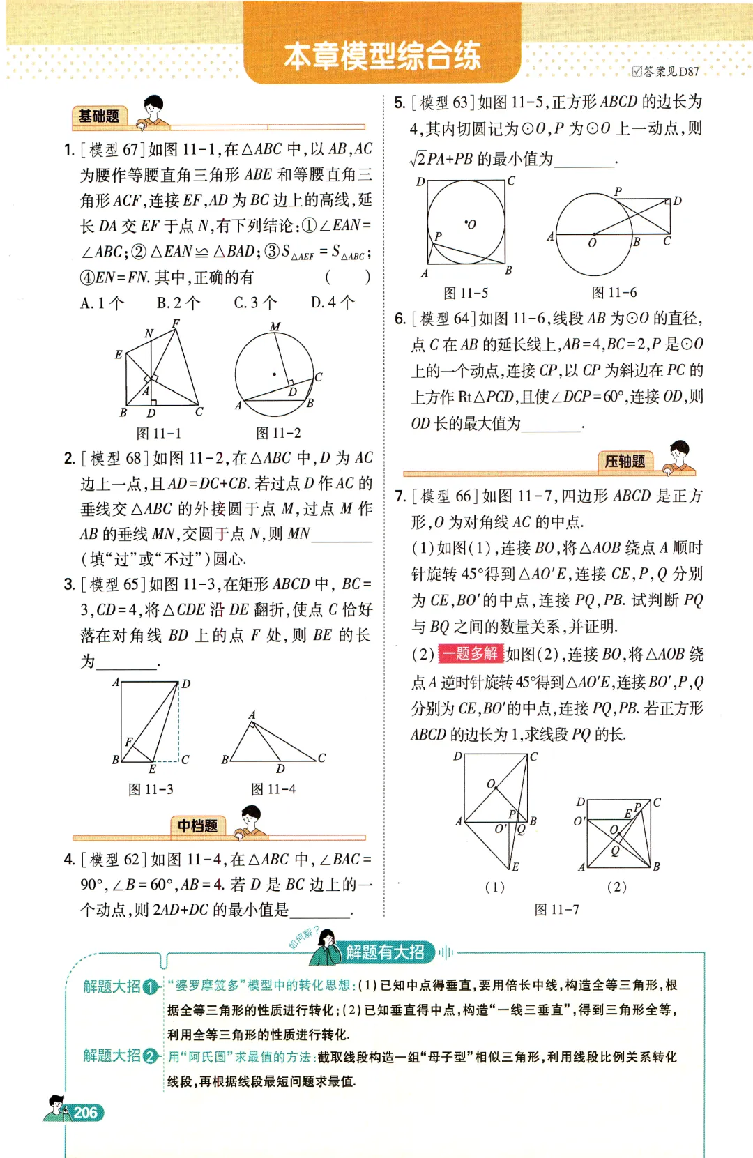 中考数学高分必备模型 第27张 中考数学高分必备模型 第27张