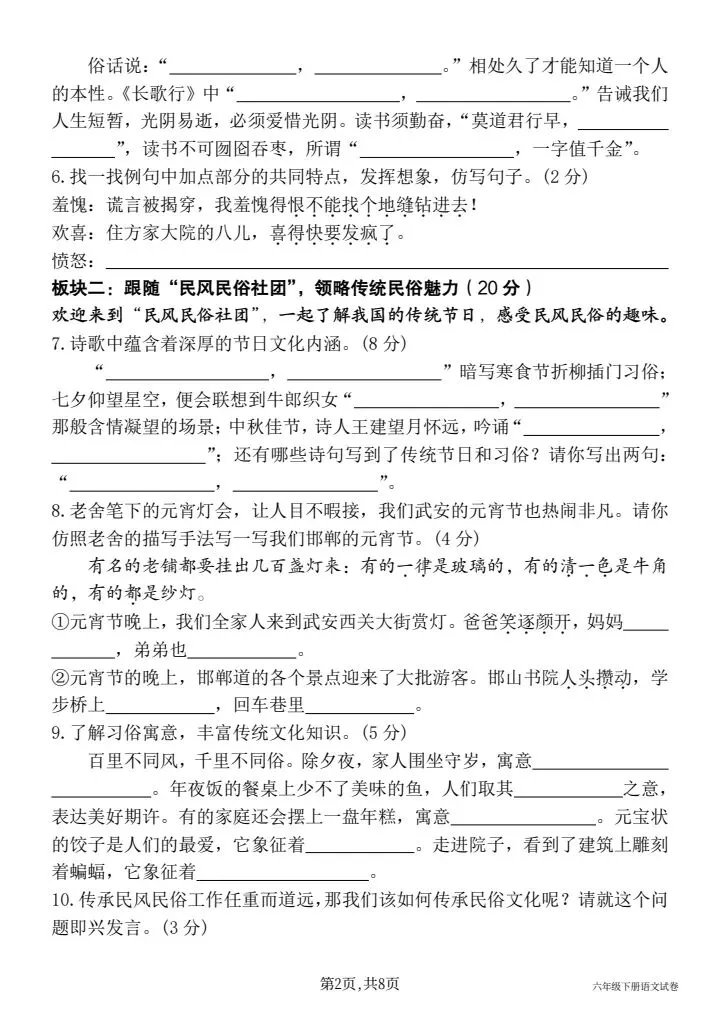超赞系列!2026学年六年级下册期中真题情境测试卷(二)全系列5套,考查主题情境:社团嘉年华,可直接打印 第2张 超赞系列!2026学年六年级下册期中真题情境测试卷(二)全系列5套,考查主题情境:社团嘉年华,可直接打印 第2张