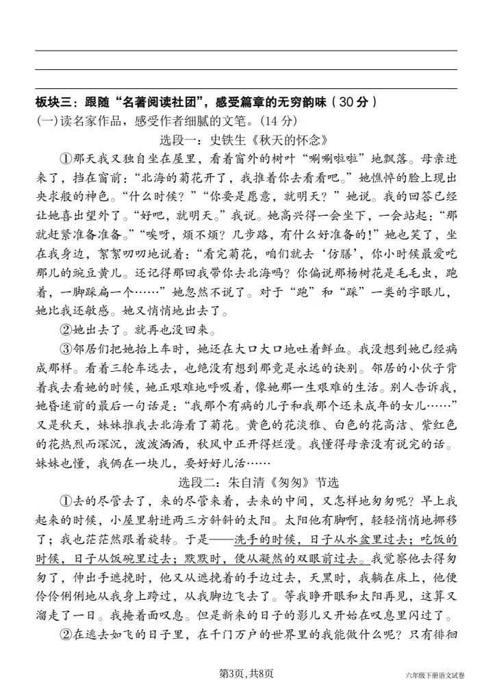 超赞系列!2026学年六年级下册期中真题情境测试卷(二)全系列5套,考查主题情境:社团嘉年华,可直接打印 第3张 超赞系列!2026学年六年级下册期中真题情境测试卷(二)全系列5套,考查主题情境:社团嘉年华,可直接打印 第3张