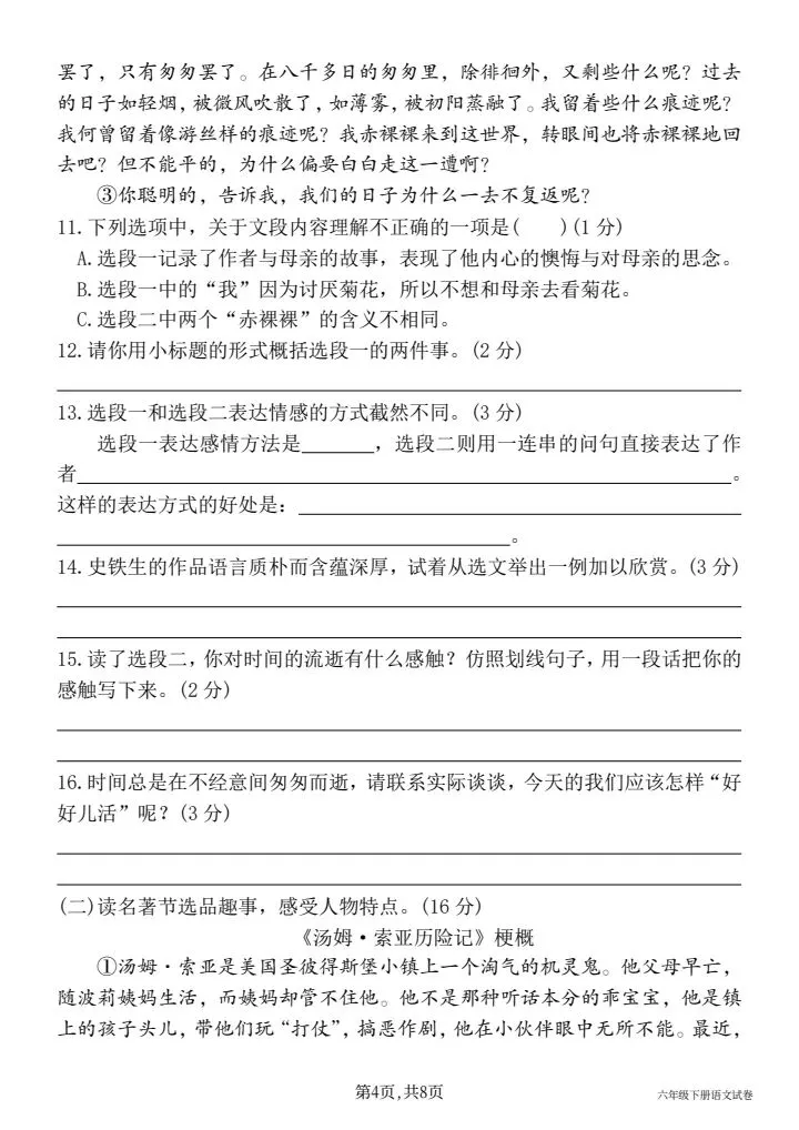 超赞系列!2026学年六年级下册期中真题情境测试卷(二)全系列5套,考查主题情境:社团嘉年华,可直接打印 第4张 超赞系列!2026学年六年级下册期中真题情境测试卷(二)全系列5套,考查主题情境:社团嘉年华,可直接打印 第4张