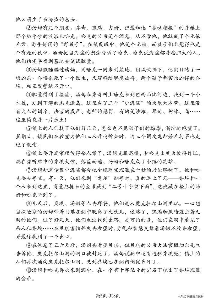 超赞系列!2026学年六年级下册期中真题情境测试卷(二)全系列5套,考查主题情境:社团嘉年华,可直接打印 第5张 超赞系列!2026学年六年级下册期中真题情境测试卷(二)全系列5套,考查主题情境:社团嘉年华,可直接打印 第5张