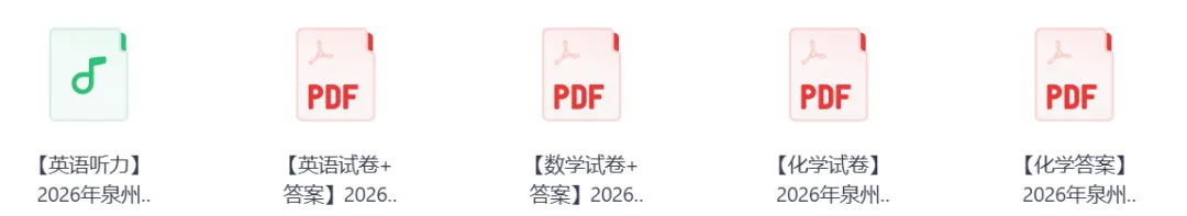 【福建初三】2026年泉州台商初中毕业班模拟考试试卷 第2张 【福建初三】2026年泉州台商初中毕业班模拟考试试卷 第2张