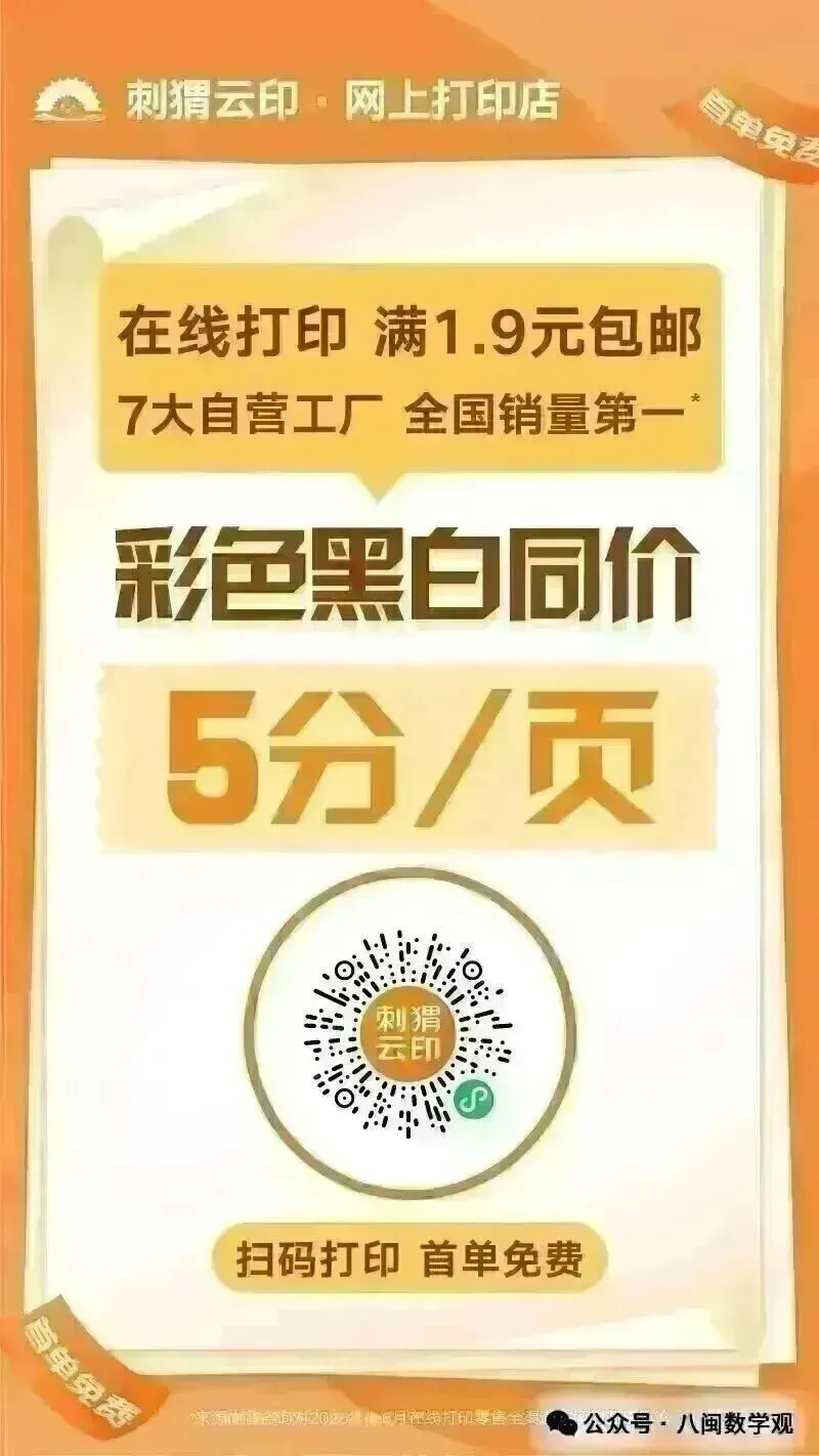 【泉州台商】2026初中毕业班模拟考试数学试题+解析 第31张