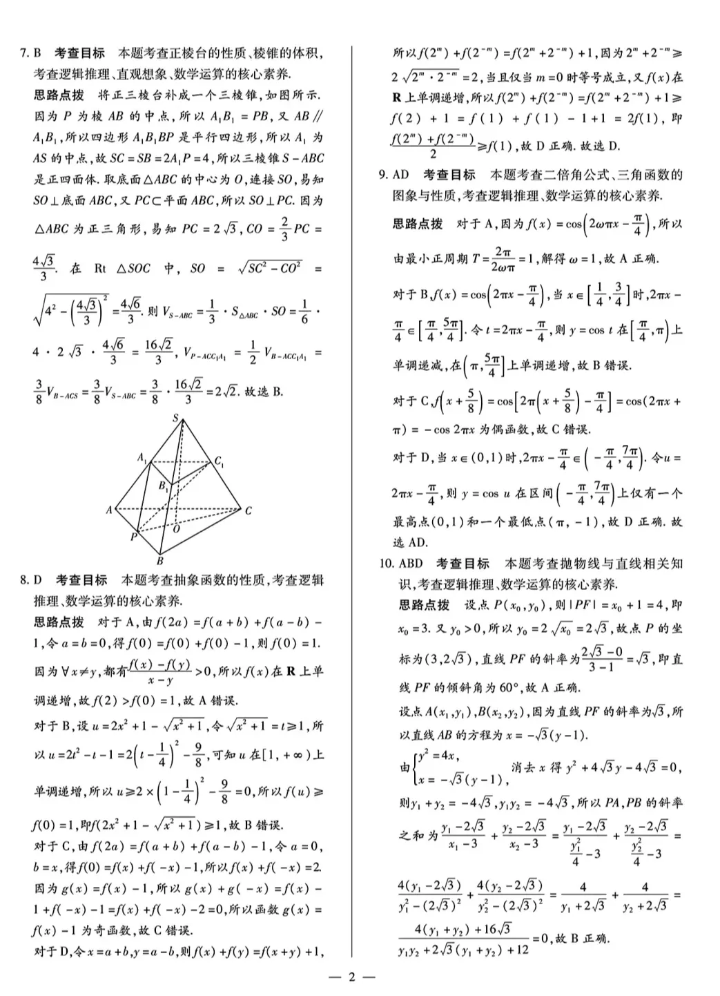 2026年西安市4月份第四次模拟考试数学试卷及答案 第6张