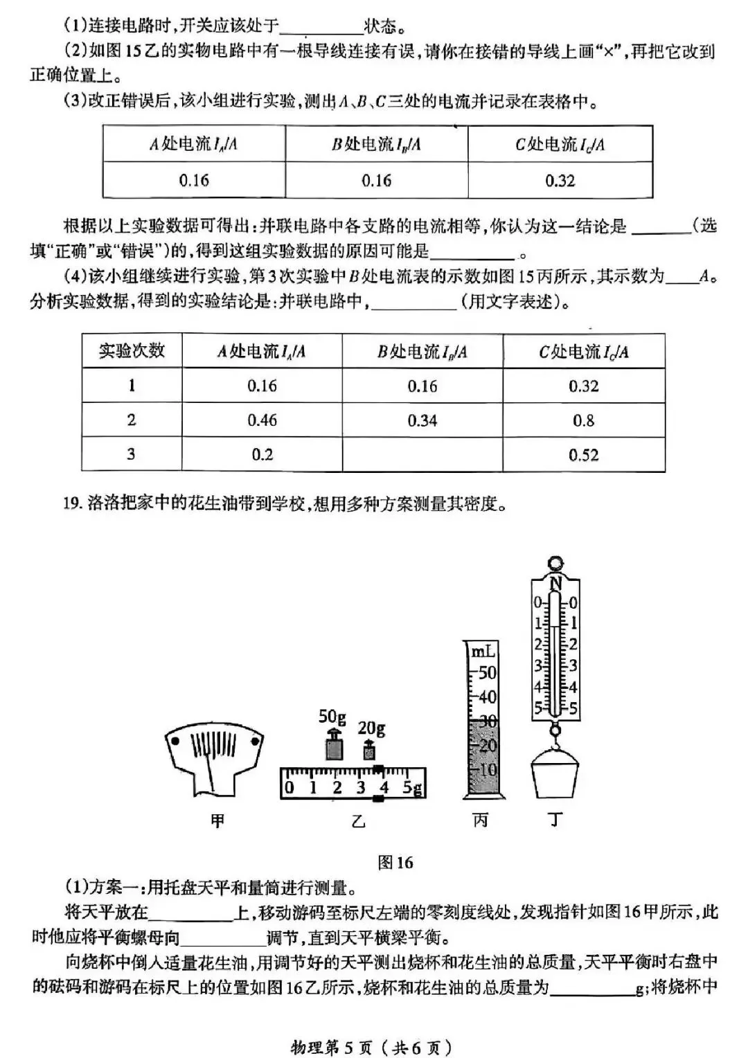 【一模真题】2026年洛阳市涧西区中招一模试卷及答案(7科全) 第28张