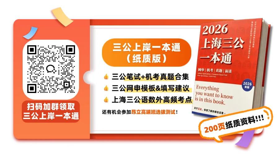 2026三公真题、原创解析、选拔趋势、考试流程…一篇全搞定 第6张