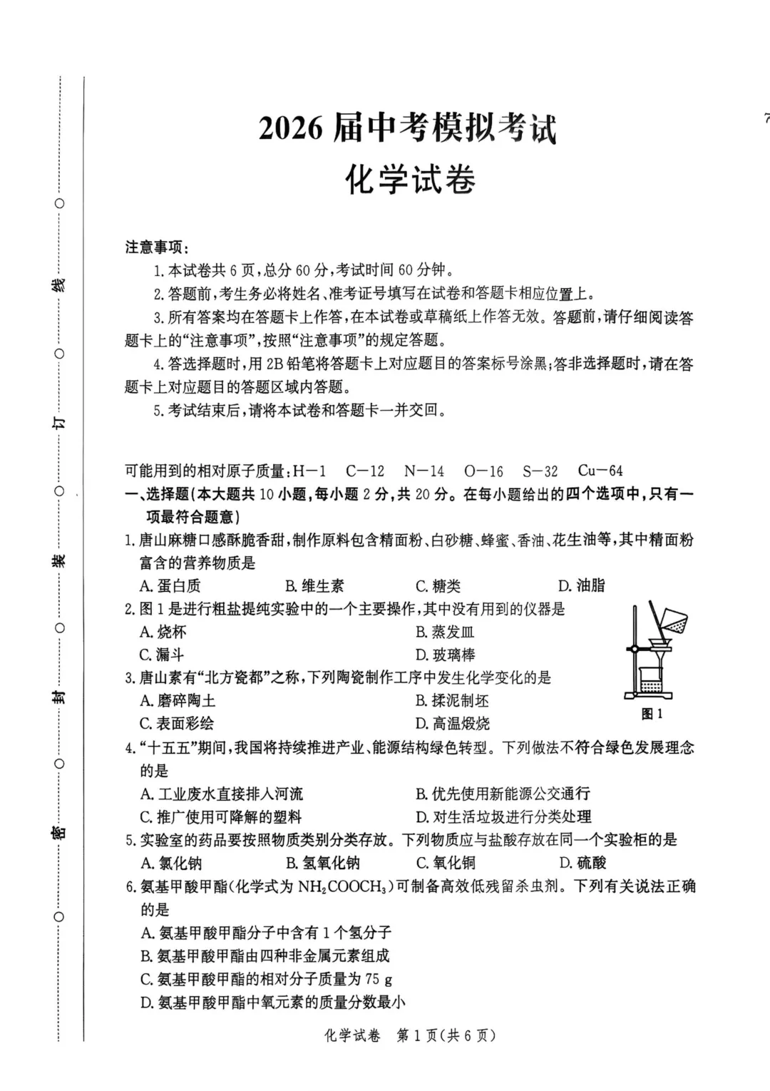 唐山一模全科试卷 第31张