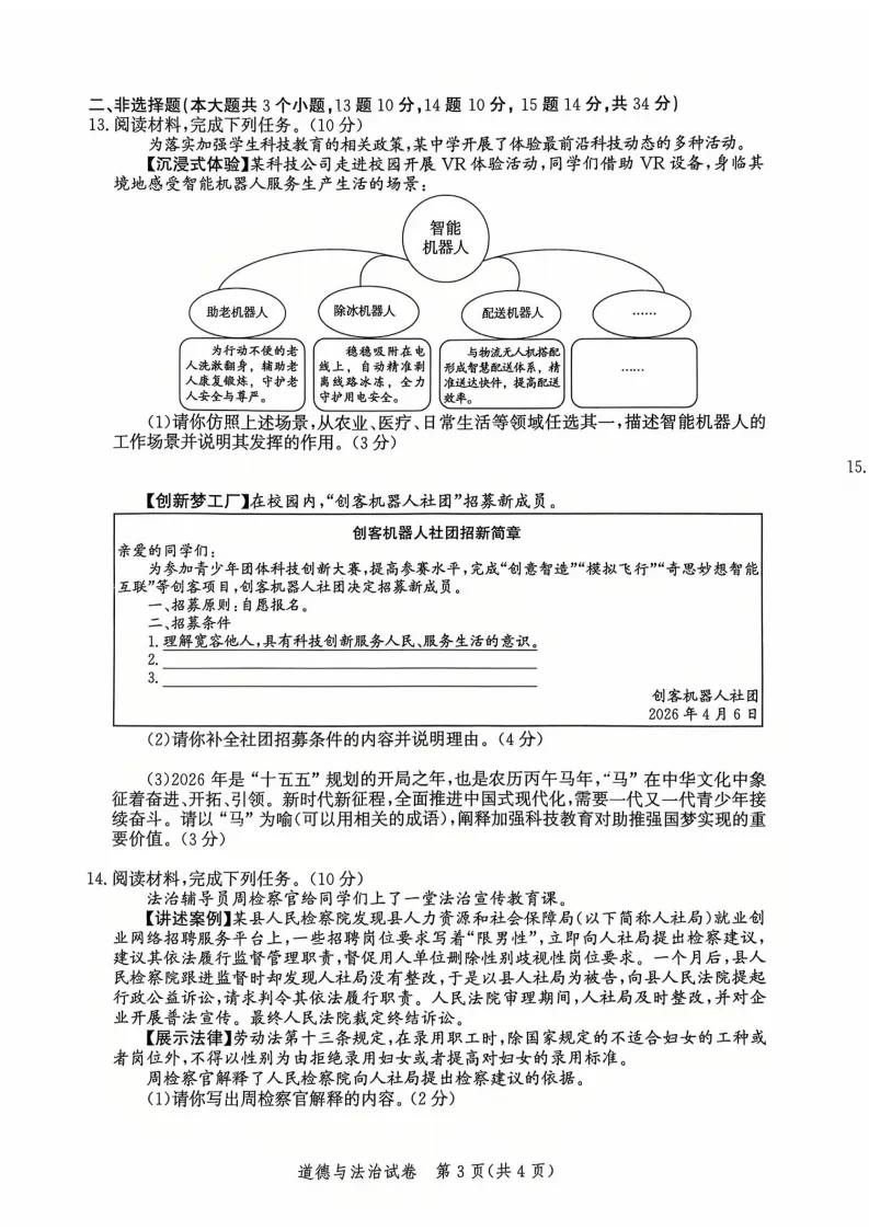 唐山一模全科试卷 第39张