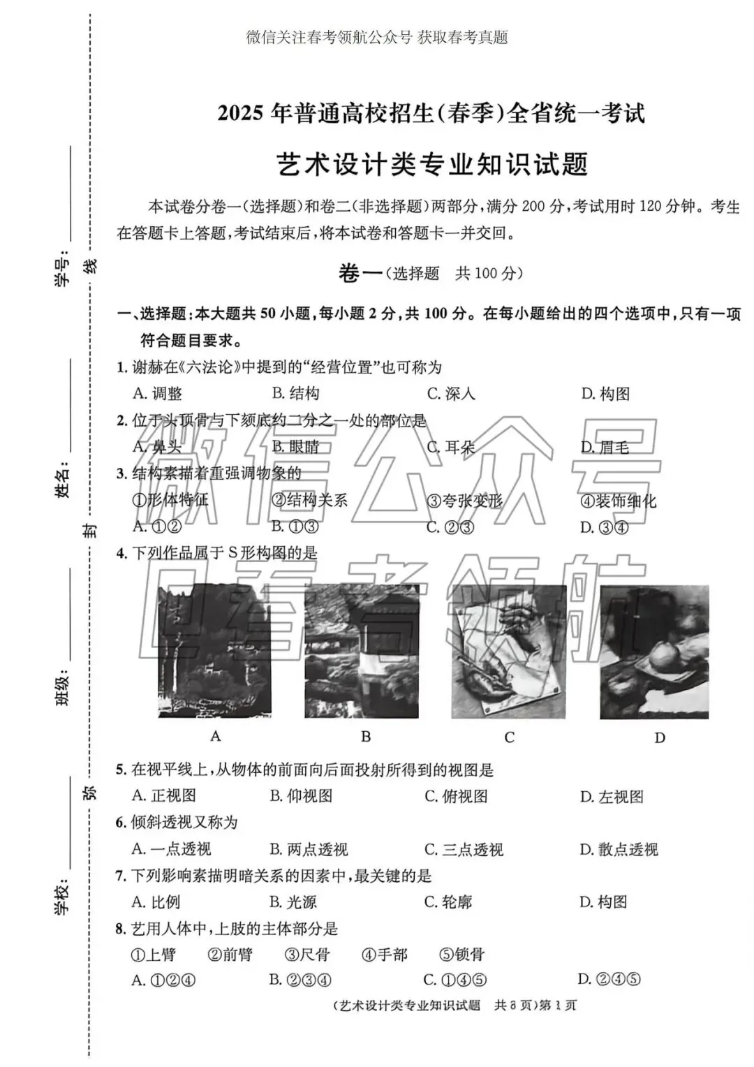 【最新】25年春考艺术设计考试真题(含答案) 第4张