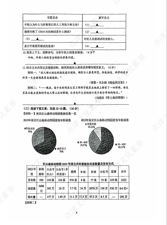 2026年南京各校中考语文零模卷+答案!文末可领PDF版~ 第5张