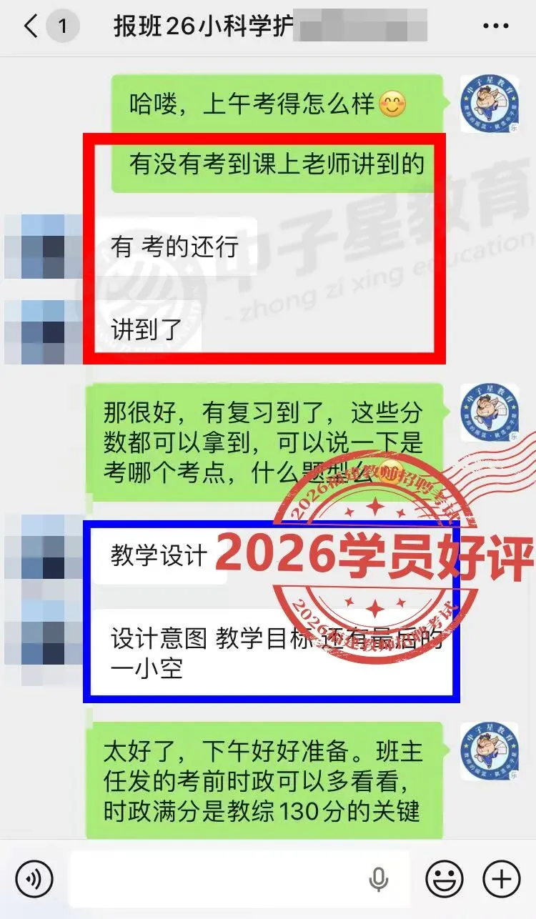 2026福建教招全卷【真题估分系统】发布!在线马上出分!考场喜讯不断,不负口碑! 第45张