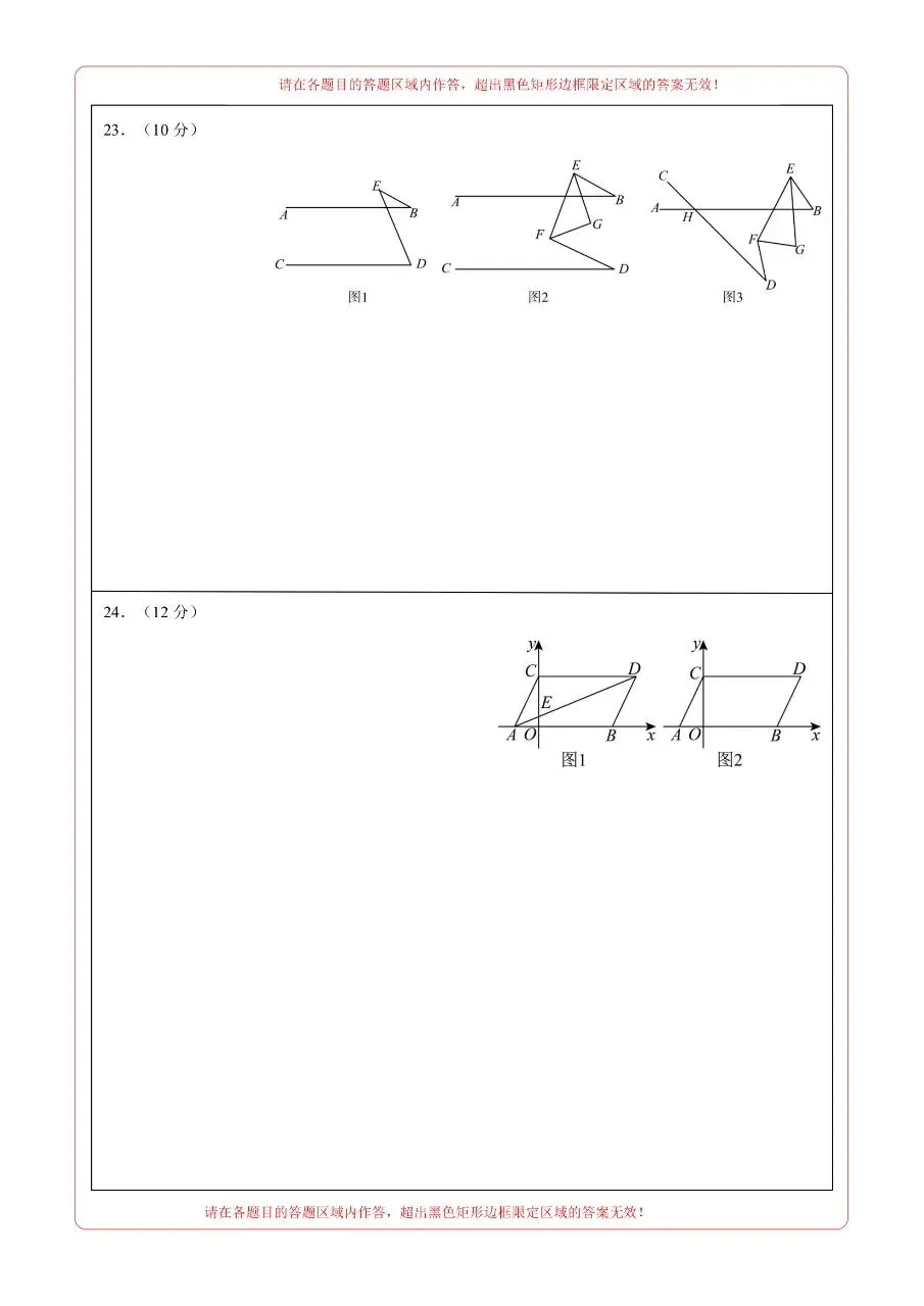 26年春七年级下册人教版数学期中试卷【共5套】含答案可打印 第15张