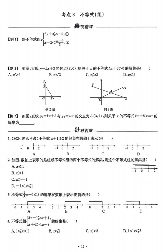 2026版初中《新动力一品中考螺旋复习提升法》(数学、物理) 第3张 2026版初中《新动力一品中考螺旋复习提升法》(数学、物理) 第3张