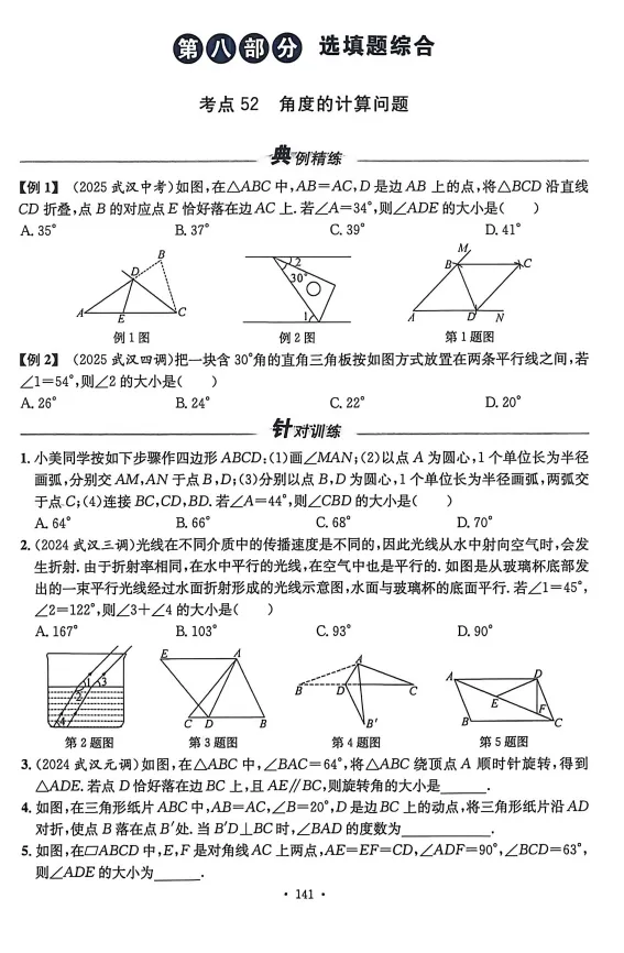 2026版初中《新动力一品中考螺旋复习提升法》(数学、物理) 第6张 2026版初中《新动力一品中考螺旋复习提升法》(数学、物理) 第6张