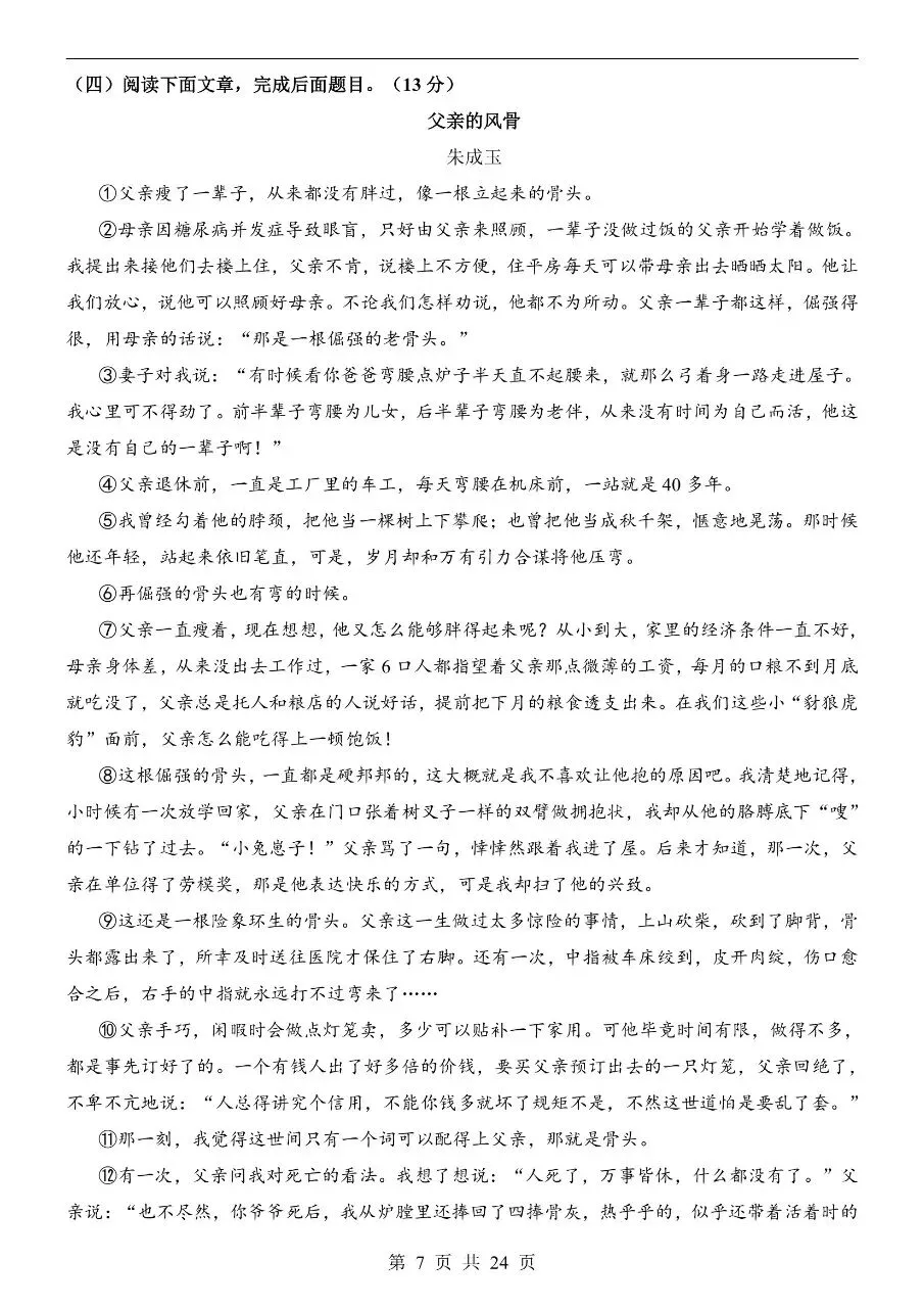 26年春七年级下册人教版语文期中试卷【共5套】含答案可打印 第12张 26年春七年级下册人教版语文期中试卷【共5套】含答案可打印 第12张