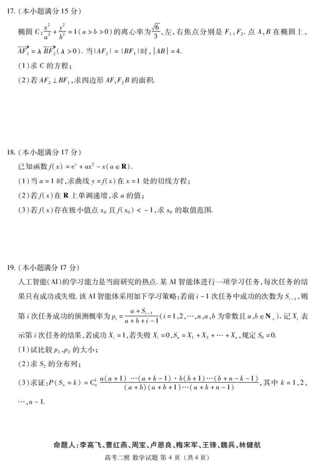 江西省九江市2026届第二次高考模拟统一考试(九江二模) 第4张