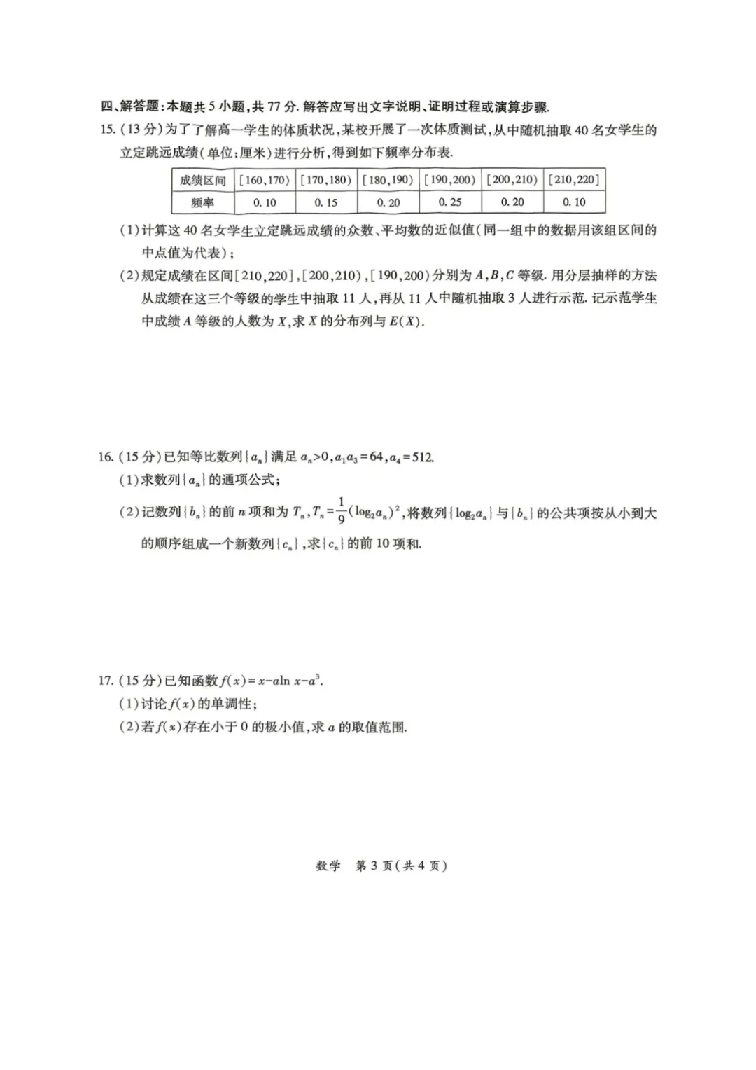 2026届高三茂名二模数学试卷+答案 第3张