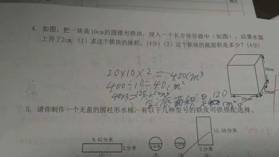 我没错!是老师把试卷改错了 第8张