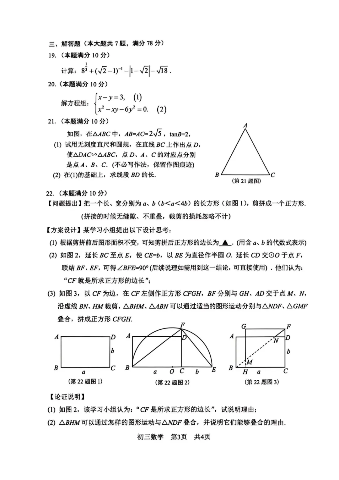 2026上海松江中考二模各科真题|含答案解析 第12张 2026上海松江中考二模各科真题|含答案解析 第12张