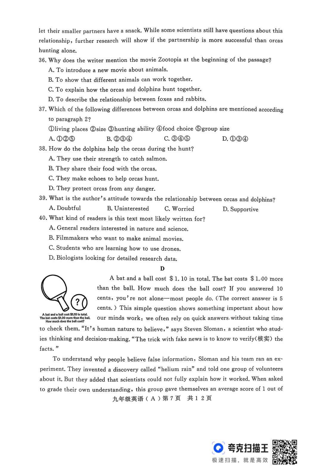 一模真题-2026山东德州市禹城市中考一模英语试卷真题(完整版 + 答案) 第12张 一模真题-2026山东德州市禹城市中考一模英语试卷真题(完整版 + 答案) 第12张