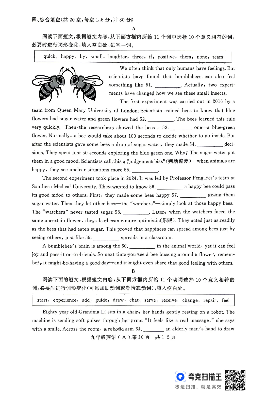 一模真题-2026山东德州市禹城市中考一模英语试卷真题(完整版 + 答案) 第15张 一模真题-2026山东德州市禹城市中考一模英语试卷真题(完整版 + 答案) 第15张