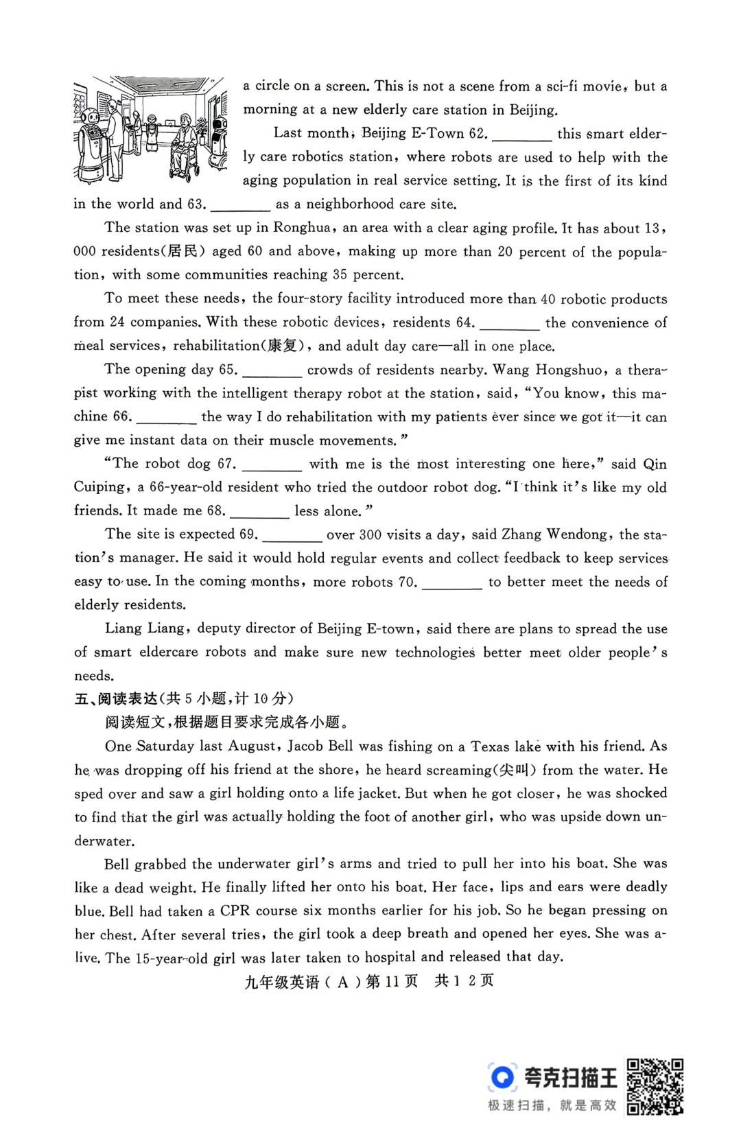 一模真题-2026山东德州市禹城市中考一模英语试卷真题(完整版 + 答案) 第16张 一模真题-2026山东德州市禹城市中考一模英语试卷真题(完整版 + 答案) 第16张