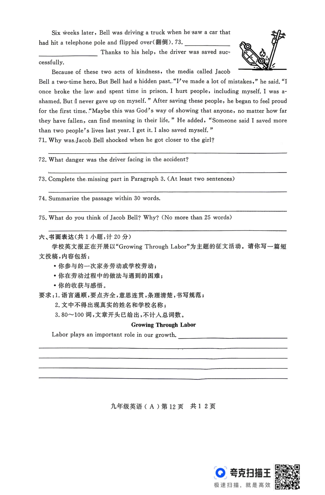 一模真题-2026山东德州市禹城市中考一模英语试卷真题(完整版 + 答案) 第17张 一模真题-2026山东德州市禹城市中考一模英语试卷真题(完整版 + 答案) 第17张