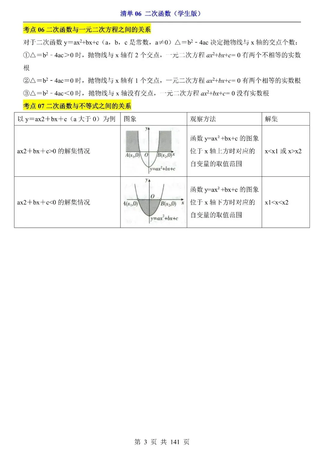 〔2026中考专项〕数学专题・二次函数,电子版可下载 第5张