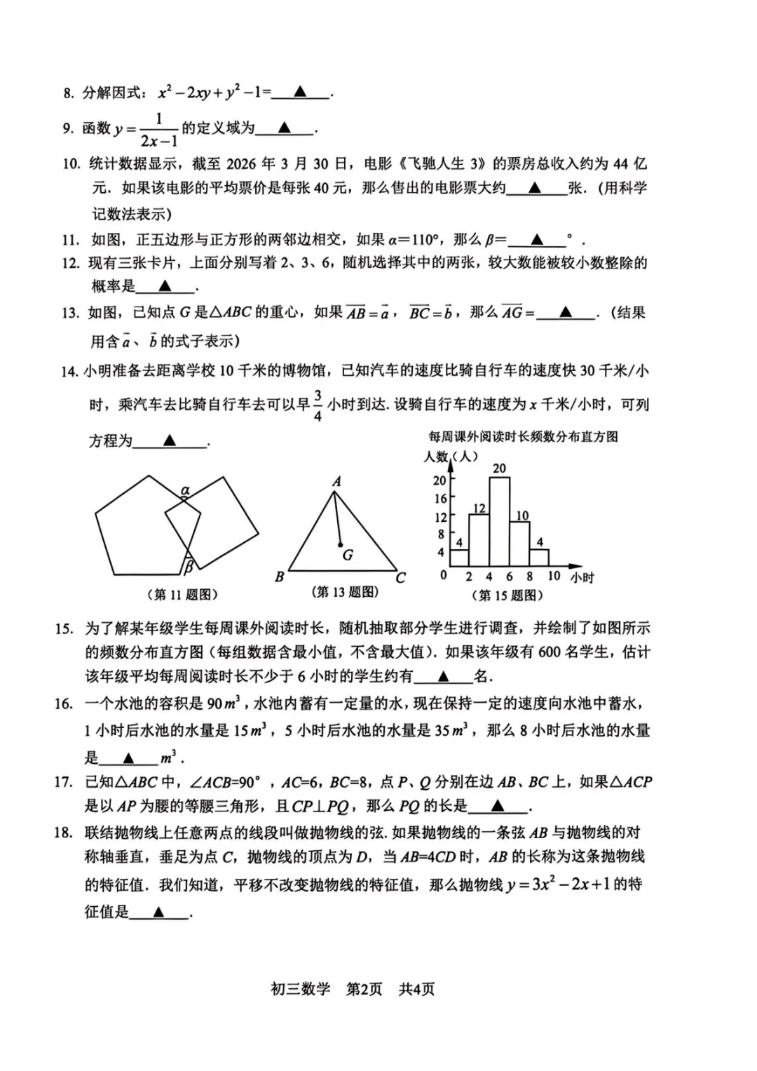 2026上海松江中考二模各科真题|含答案解析 第11张
