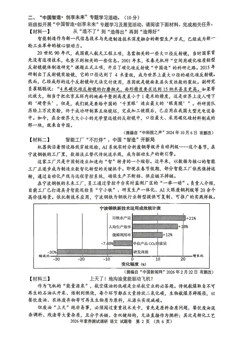 2026嘉兴中考一模 第3张