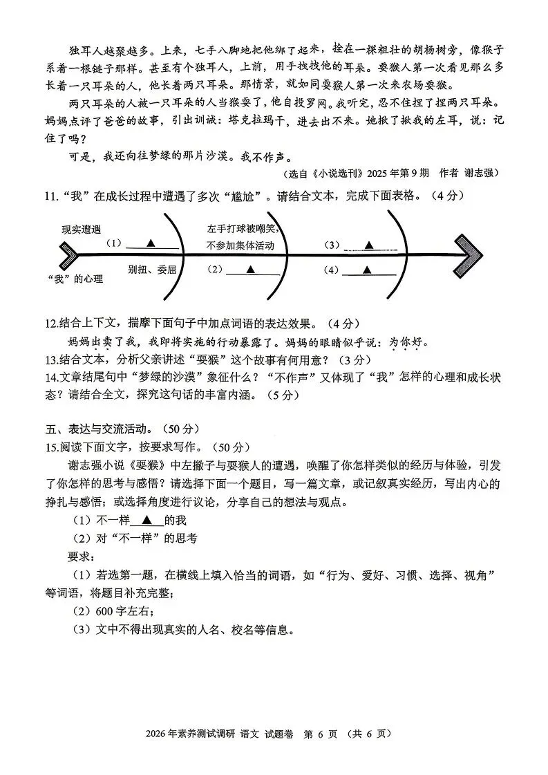 2026嘉兴中考一模 第7张
