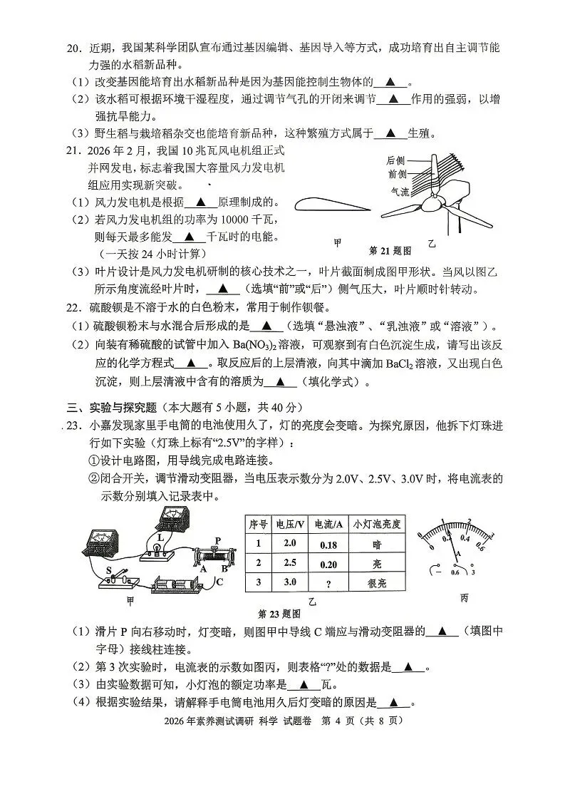 2026嘉兴中考一模 第25张