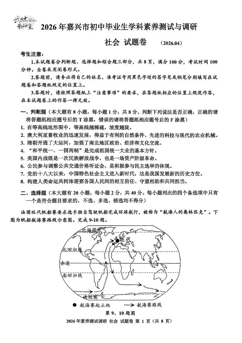 2026嘉兴中考一模 第30张
