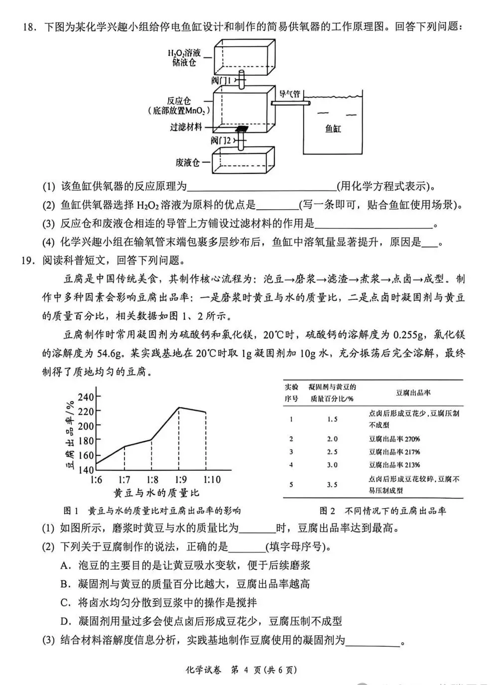 2026年中考模拟考试化学试题14 第4张