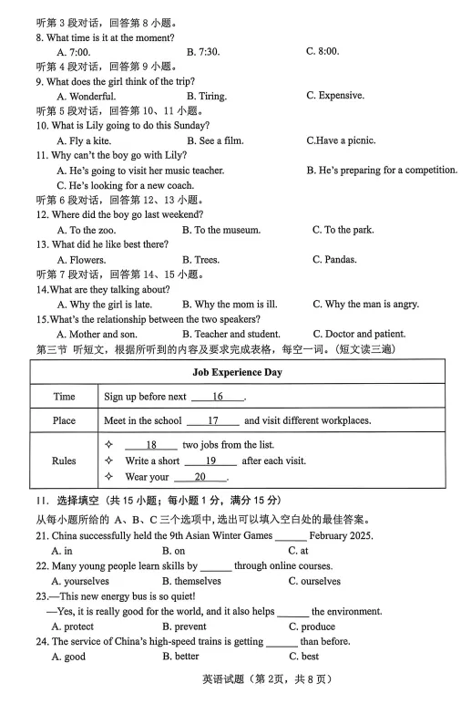 2026年福建省泉州市洛江区初中毕业班模拟考试英语试题(文末免费下载) 第2张 2026年福建省泉州市洛江区初中毕业班模拟考试英语试题(文末免费下载) 第2张