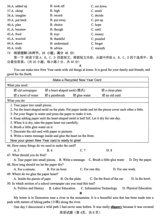 2026年福建省泉州市洛江区初中毕业班模拟考试英语试题(文末免费下载) 第4张 2026年福建省泉州市洛江区初中毕业班模拟考试英语试题(文末免费下载) 第4张