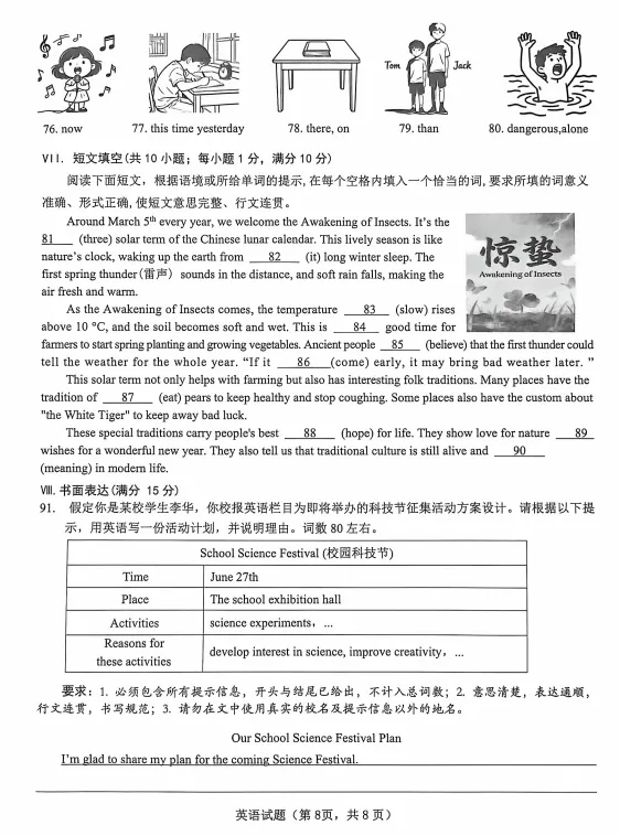 2026年福建省泉州市洛江区初中毕业班模拟考试英语试题(文末免费下载) 第8张 2026年福建省泉州市洛江区初中毕业班模拟考试英语试题(文末免费下载) 第8张