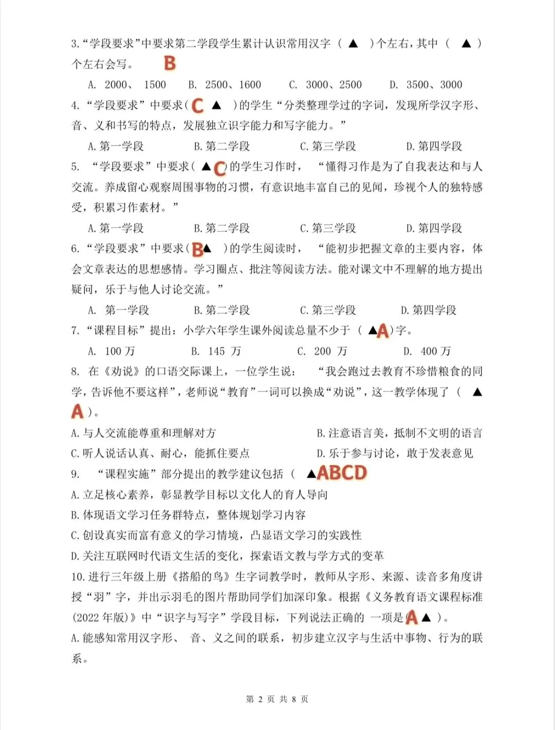 语文教师素养大赛笔试试卷一 第5张 语文教师素养大赛笔试试卷一 第5张
