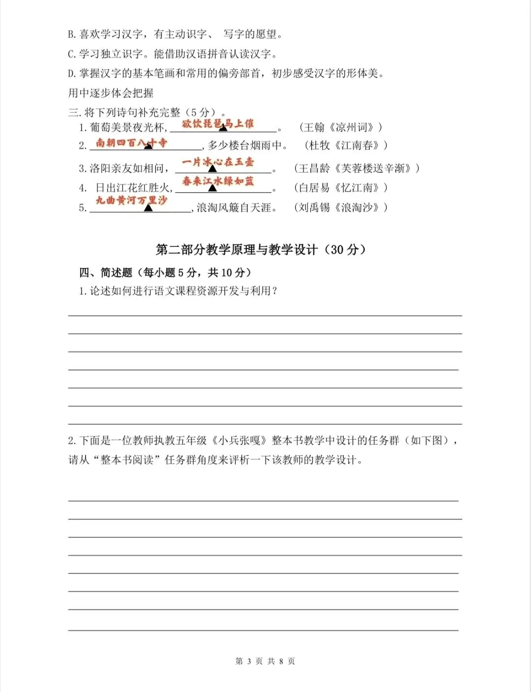 语文教师素养大赛笔试试卷一 第6张 语文教师素养大赛笔试试卷一 第6张