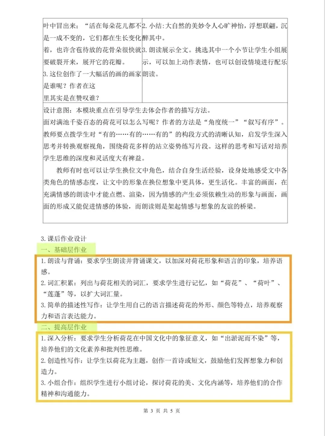 语文教师素养大赛笔试试卷一 第13张 语文教师素养大赛笔试试卷一 第13张