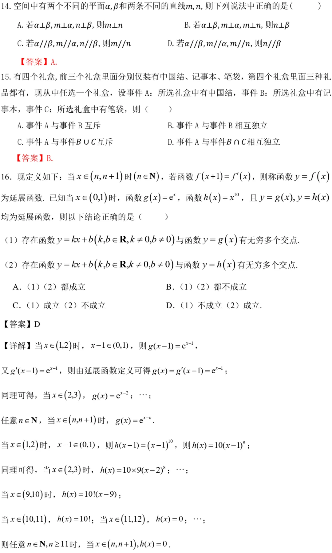 嘉定一中高二期中数学试卷及答案(2026.04) 第6张