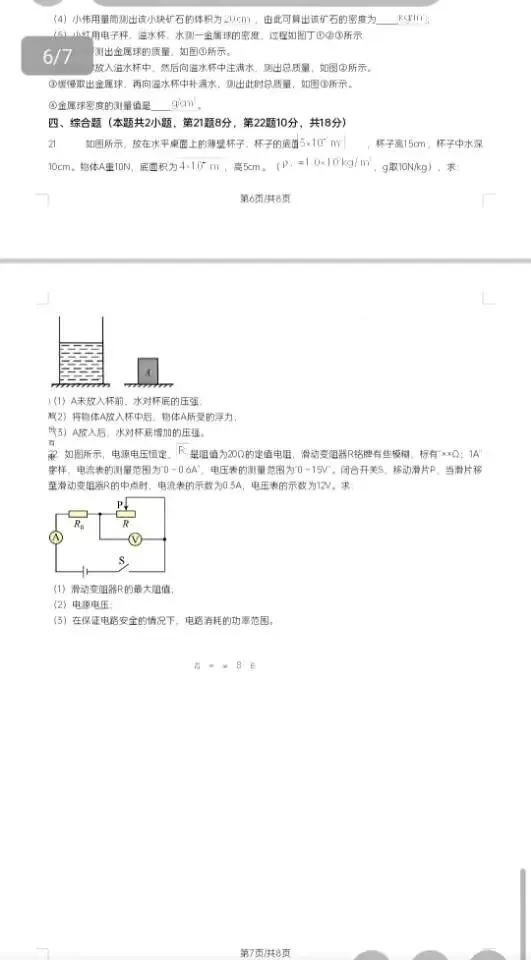 2026年湖南省中考模拟卷(物理一二) 第6张