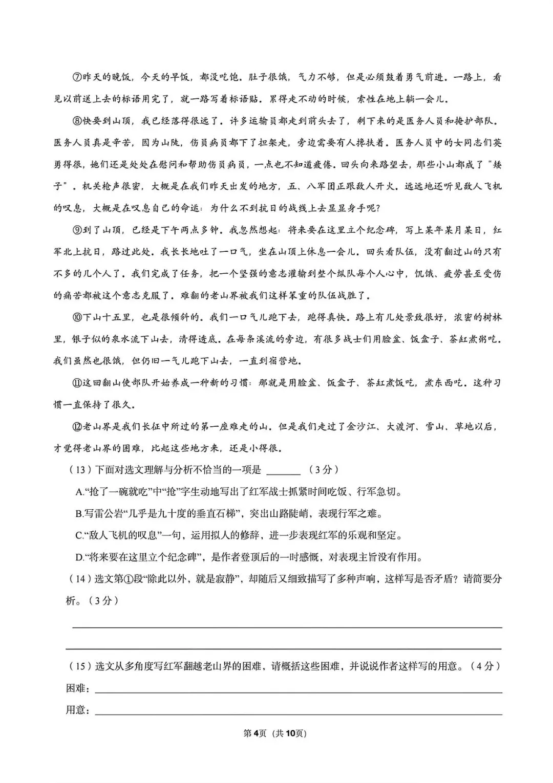 上海市松江区七年级第二学期语文期中监测试卷及答案(2026.4) 第4张
