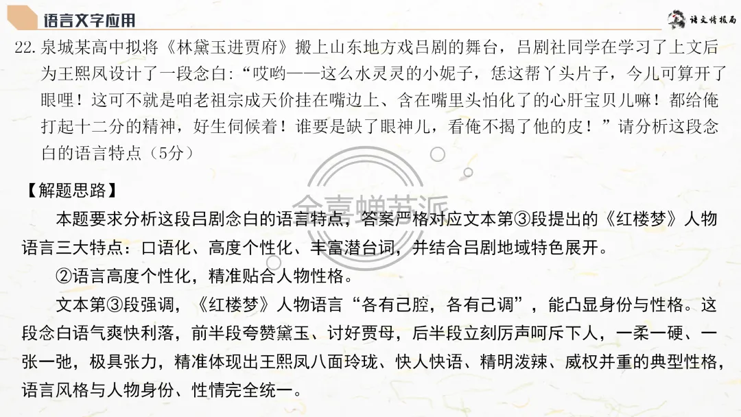 【0418】济南市2026届高三第二次模拟考试语文试题评讲课件(070期) 第70张